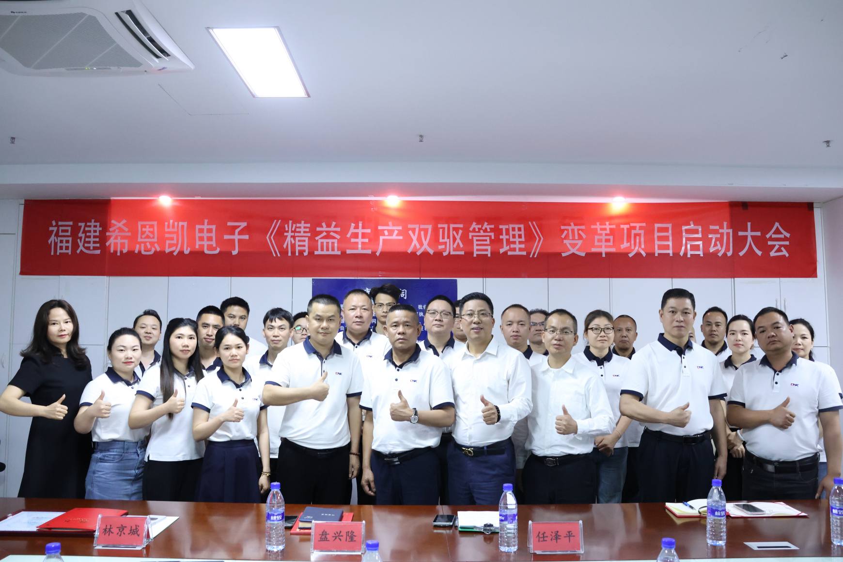 Fujian CNK Electronics Lean Production Dual-Drive Management Project Launch Conference ကို အောင်မြင်စွာ ကျင်းပခဲ့ပြီး Foreword: Spring Tide Surges, Transformation Sets Sail